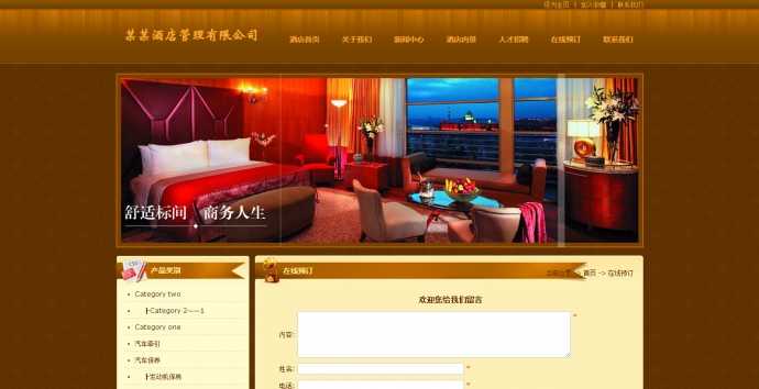 棕黃色現代簡約風酒店管理企業網站模板——讓你的品牌在細節中彰顯溫度