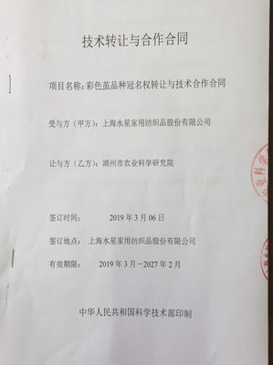 市農(nóng)科院育種再獲新突破，多個(gè)新品種通過(guò)審定！技術(shù)轉(zhuǎn)讓開啟合作新篇章